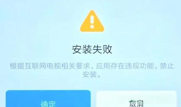 小米电视身份验证失败缩略图