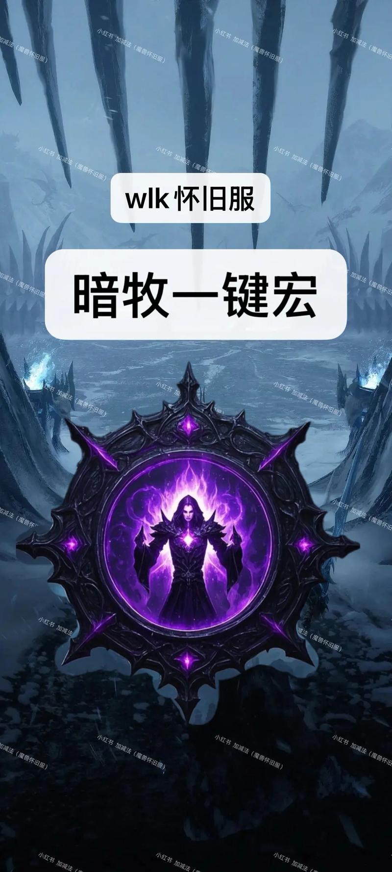 魔兽怀旧服牧师驱散宏缩略图