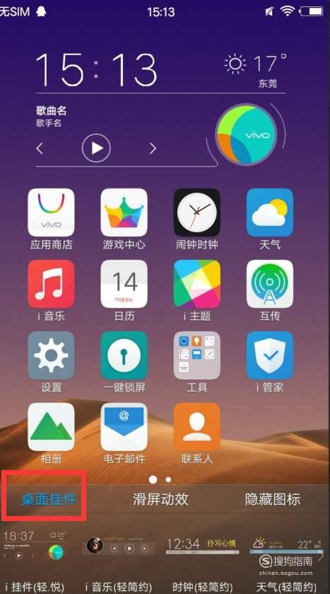 vivo桌面挂件怎么弄出来缩略图