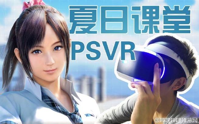 夏日课堂VR中文版下载缩略图