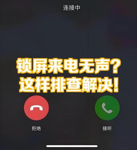 苹果手机来电没有声音咋回事游戏截图