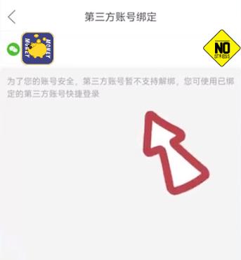 第三方帐号绑定是什意思缩略图