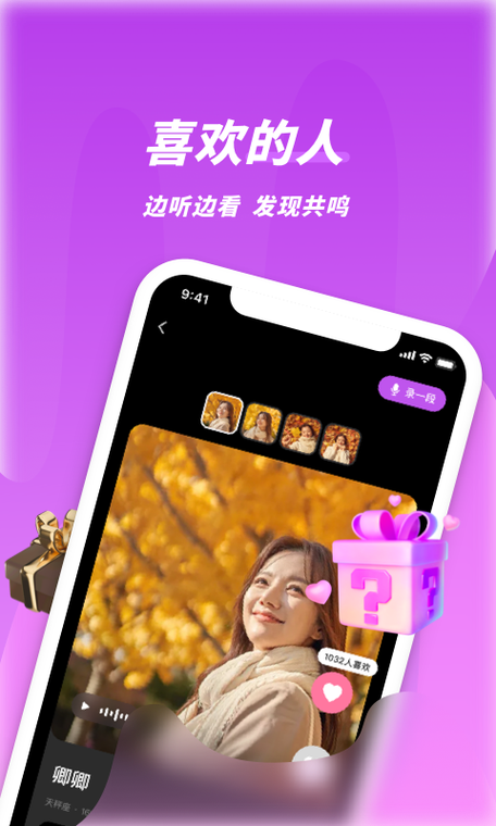 兴趣交流软件缩略图