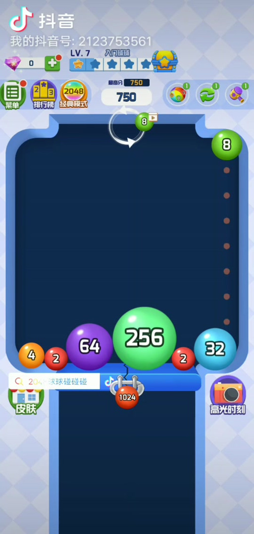 2048球球碰碰碰免广告游戏截图