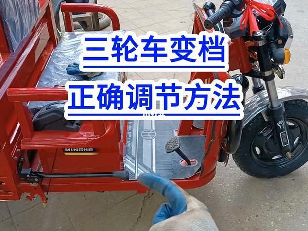 电动三轮车高低速档缩略图