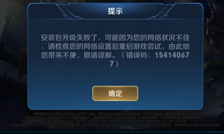 王者登别人号授权失败游戏截图