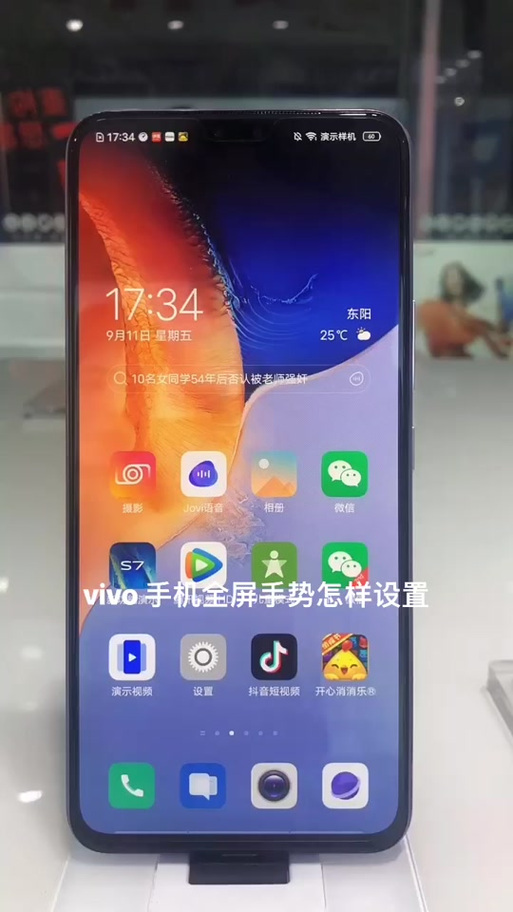 vivo手机怎么设置横屏模式缩略图