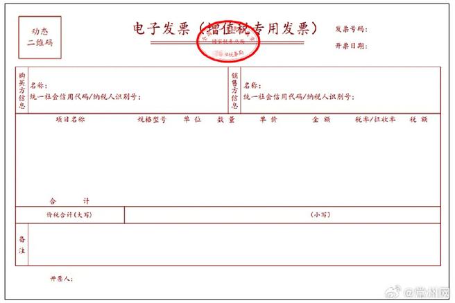 江苏省电子发票缩略图
