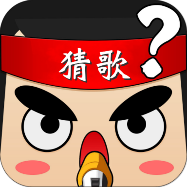 全民猜歌红包版缩略图