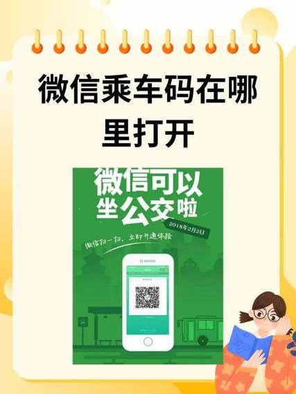 微信乘车码可以坐地铁吗缩略图