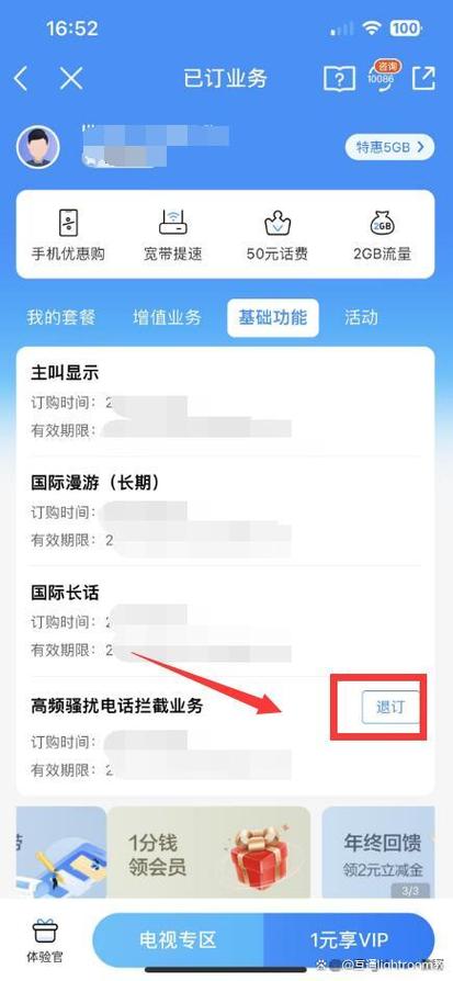 如何退订移动业务缩略图