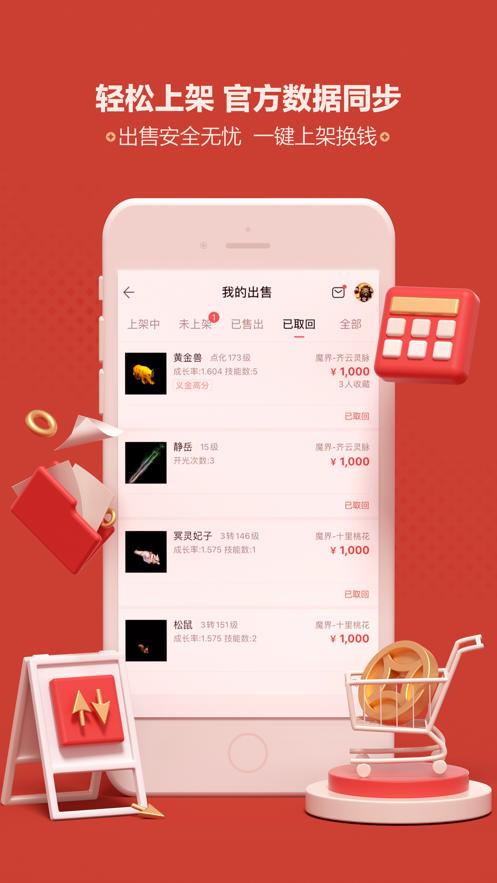 网易藏宝阁缩略图