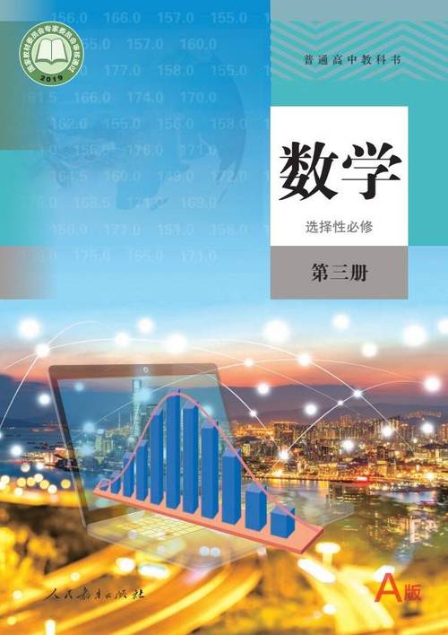 高中数学电子课本pdf缩略图