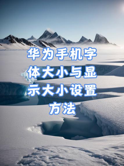 华为默认字体和font缩略图