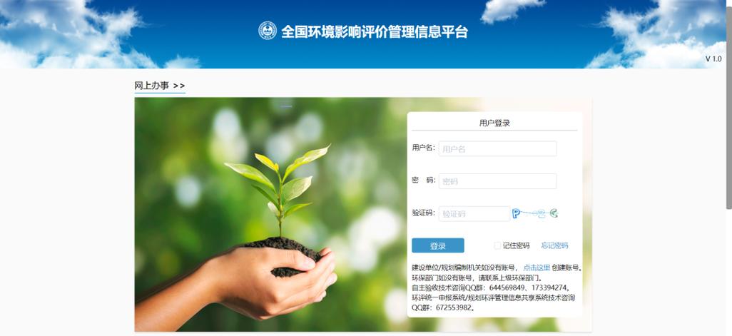 全国环评统一查询平台缩略图