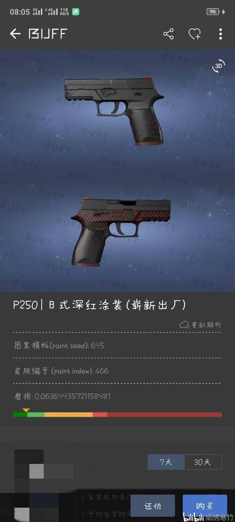 csgop250多少钱一把缩略图