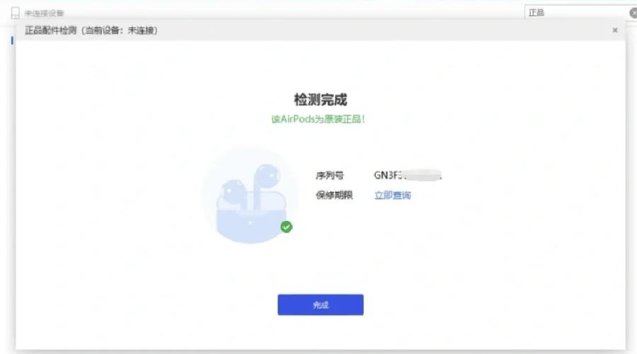 airpods 真假分辨缩略图