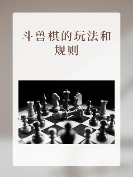 斗兽棋获胜规则图标