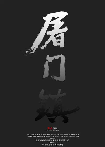 屠门镇1一40集剧情介绍缩略图