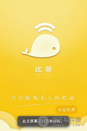 比邻app官方免费下载游戏截图