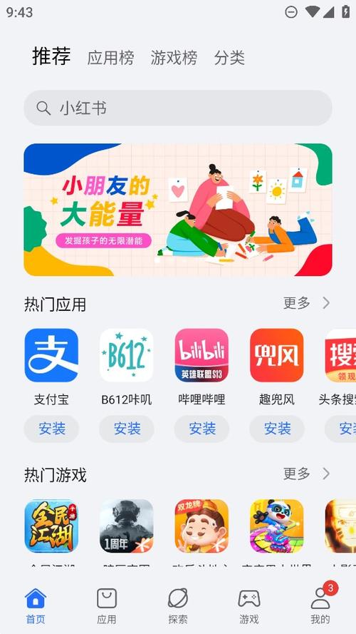安卓应用市场app下载安装游戏截图