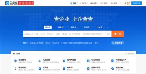 企业查询缩略图