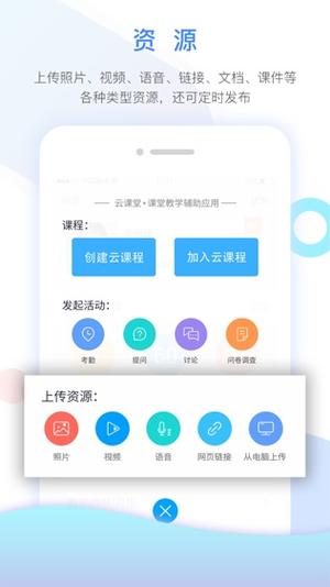 下载云课堂app缩略图