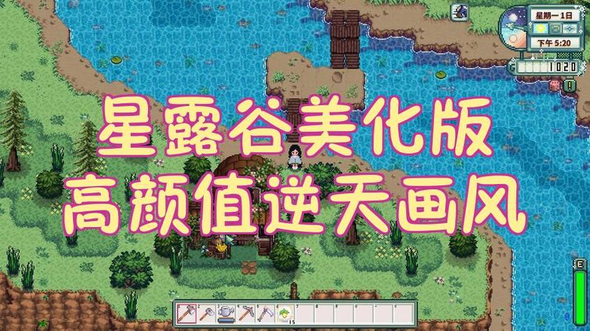 星露谷物语美化包缩略图