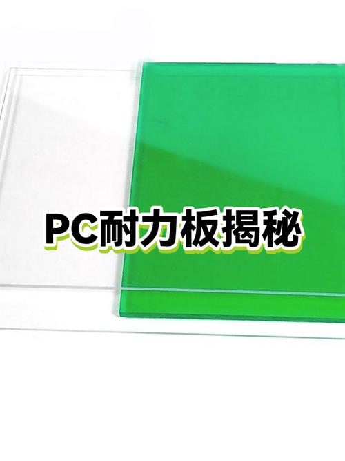pc板多少钱一平方米缩略图