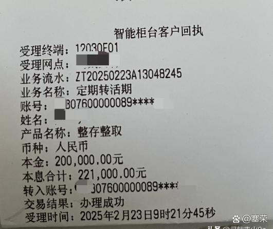 定期存款到期,如在存期内缩略图