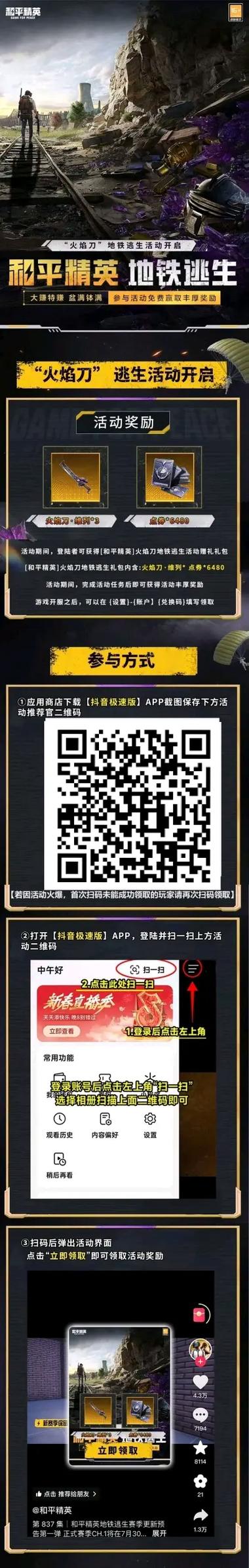 和平精英皮肤免费领取兑换码缩略图