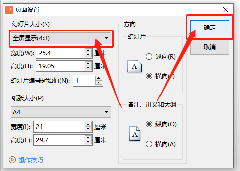 ppt尺寸一般多大缩略图