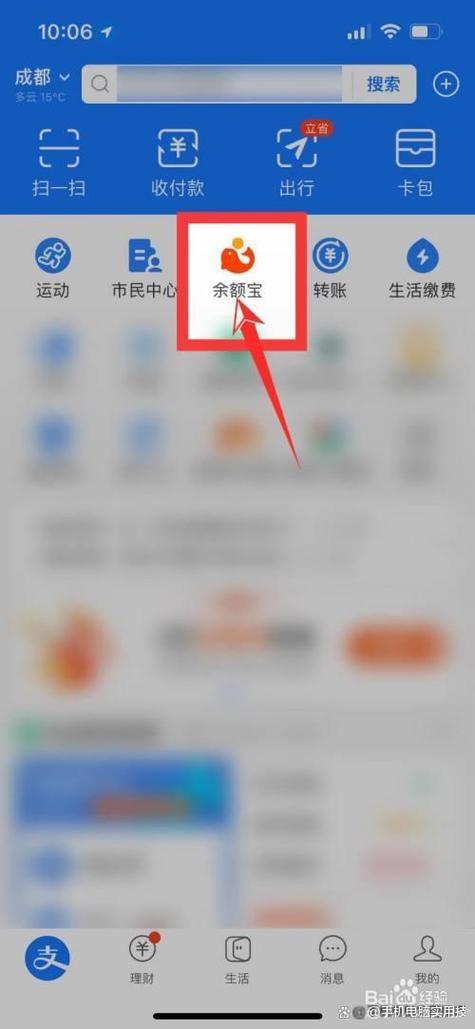 支付宝余额宝的收益怎么提现缩略图