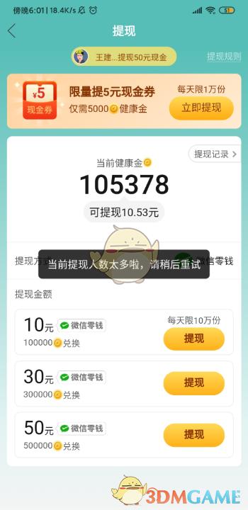 拼多多走路赚现金游戏截图