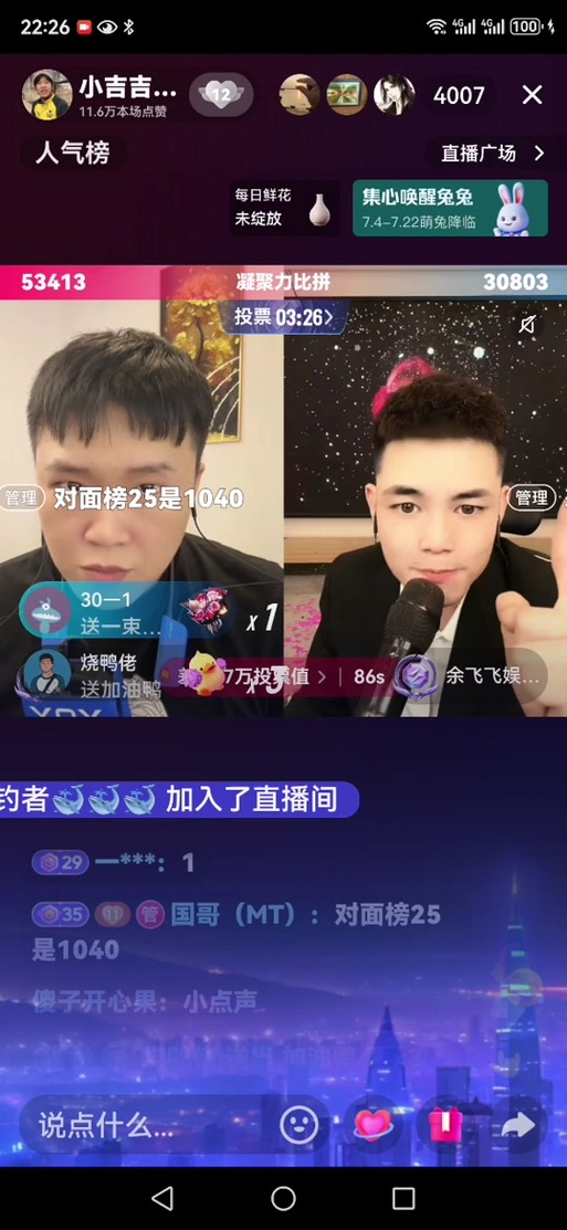 1个烟花主播能挣多少游戏截图