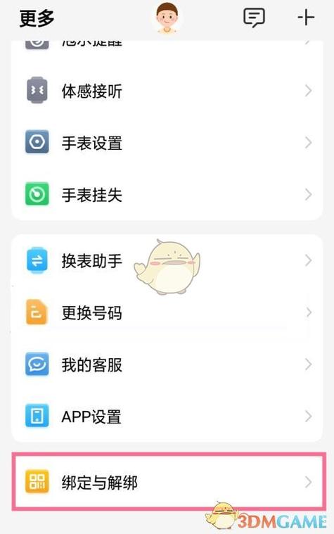 小天才强制换绑教程,不是管理员游戏截图