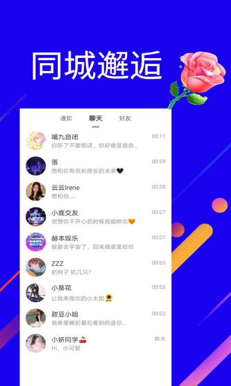 懒懒语音聊天交友游戏截图