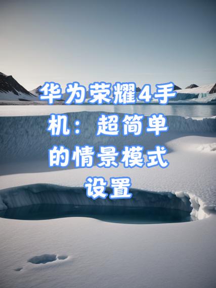 荣耀情景模式在哪里设置缩略图