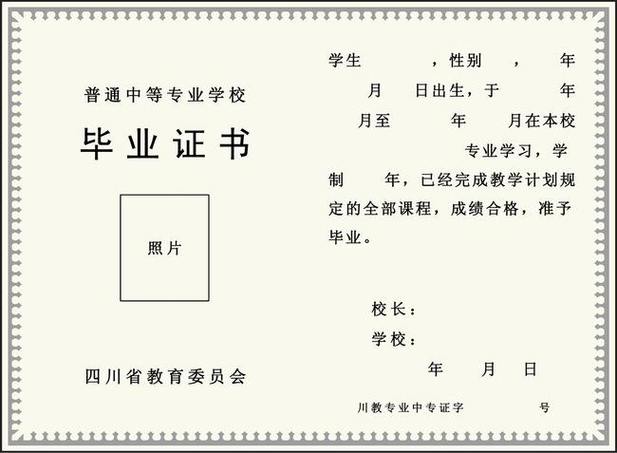 中专毕业证官网缩略图
