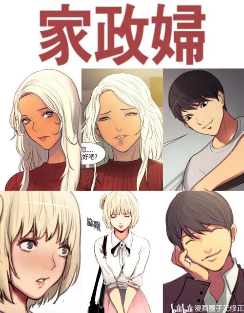 《双面家政》漫画在线观看免费全集缩略图