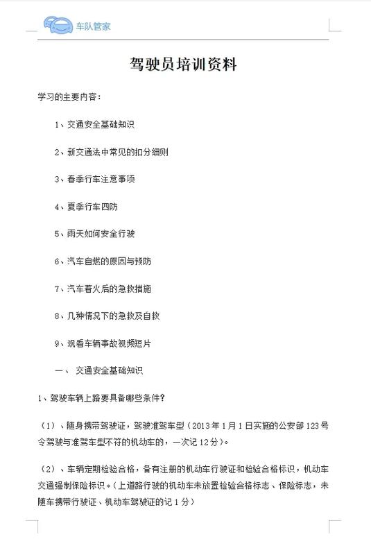 交通安全教育培训内容缩略图
