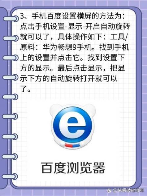 百度极速版怎么横屏旋转游戏截图
