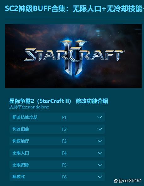 星际争霸2合作任务用修改器游戏截图