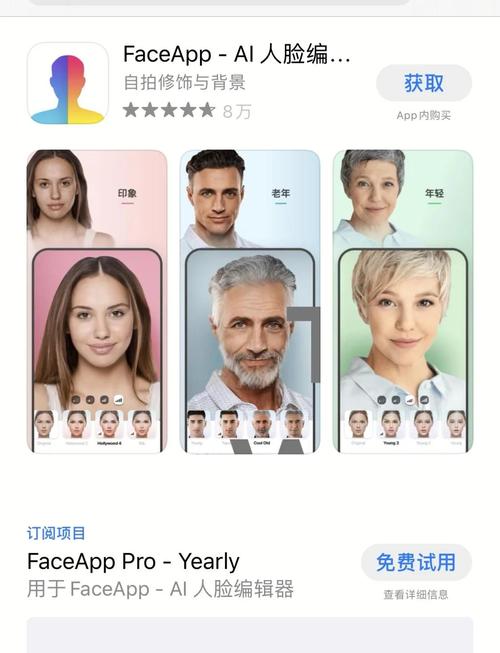 FaceApp专业解锁版缩略图