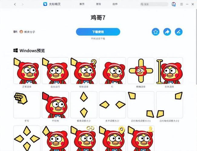 英雄联盟鼠标指针游戏截图