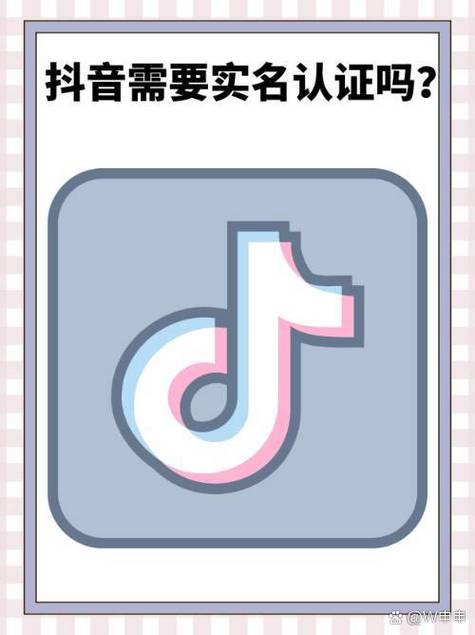 抖音实名制可以绑定多个账号吗缩略图