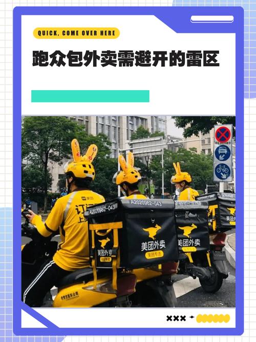 跑外卖跑众包好还是跑团队好缩略图