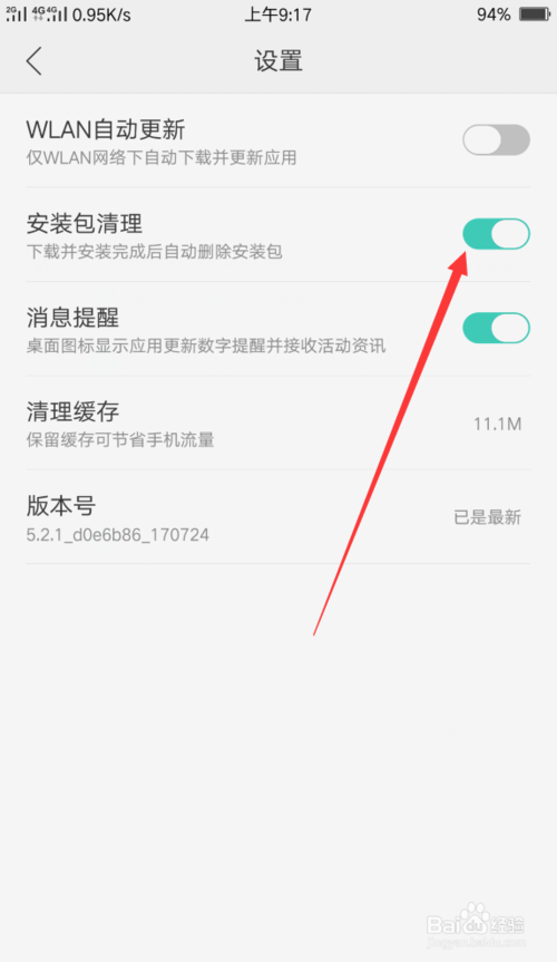 安装后自动删除安装包游戏截图