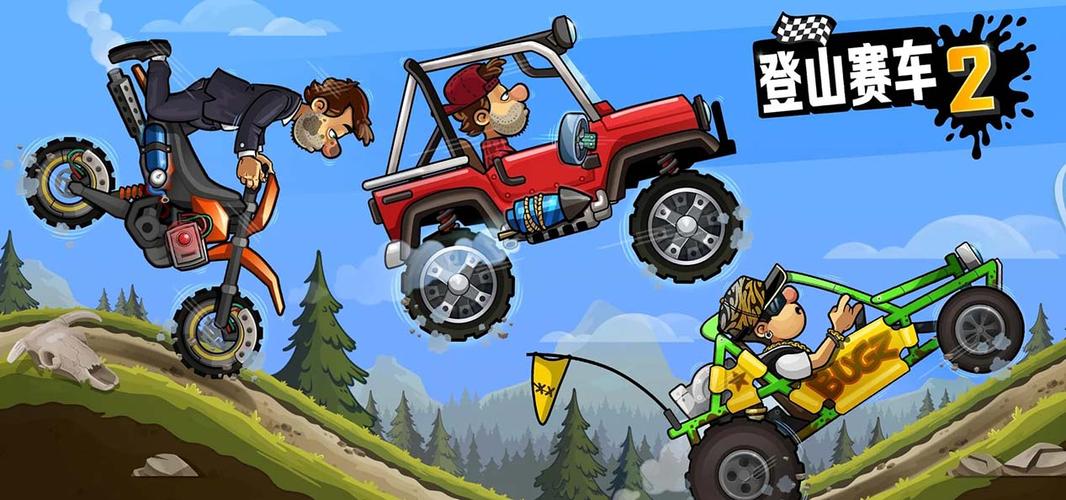 登山赛车2新赛车缩略图