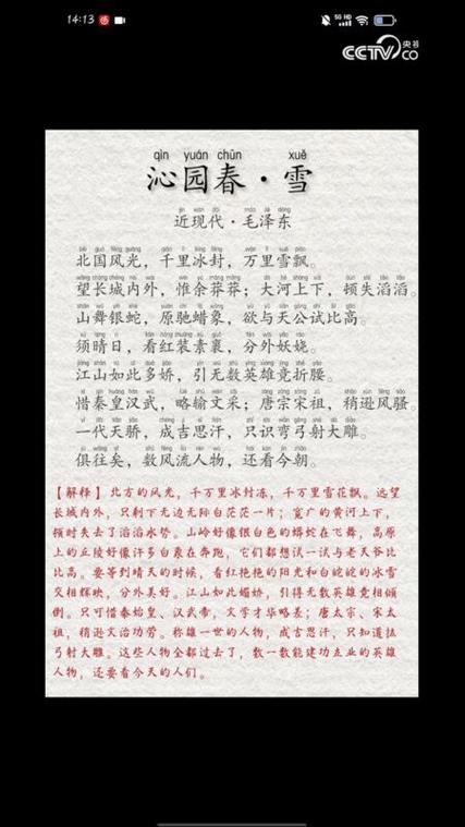 沁园春雪配乐朗诵mp3缩略图